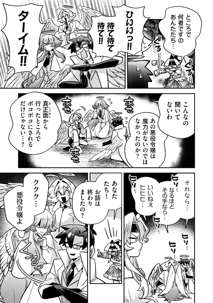 Akuyaku Reijou to Otou-sama - Chapter 21 - Page 13