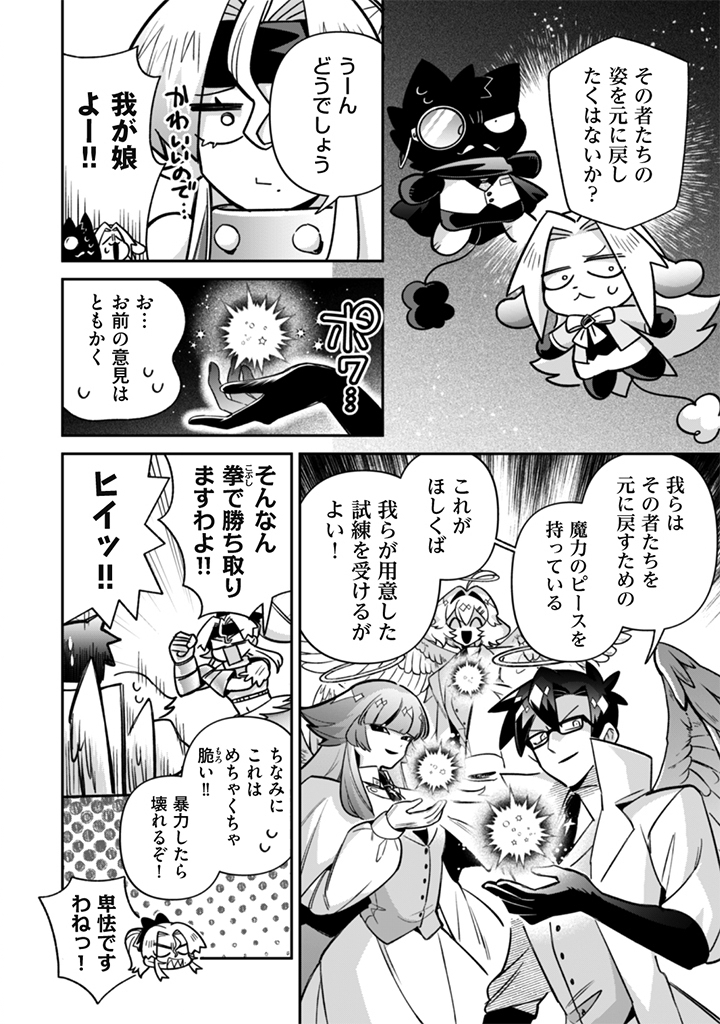 Akuyaku Reijou to Otou-sama - Chapter 21 - Page 14