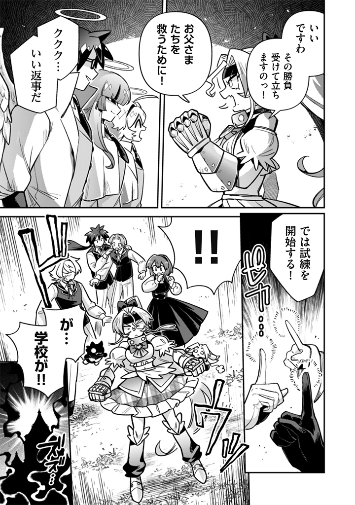 Akuyaku Reijou to Otou-sama - Chapter 21 - Page 15
