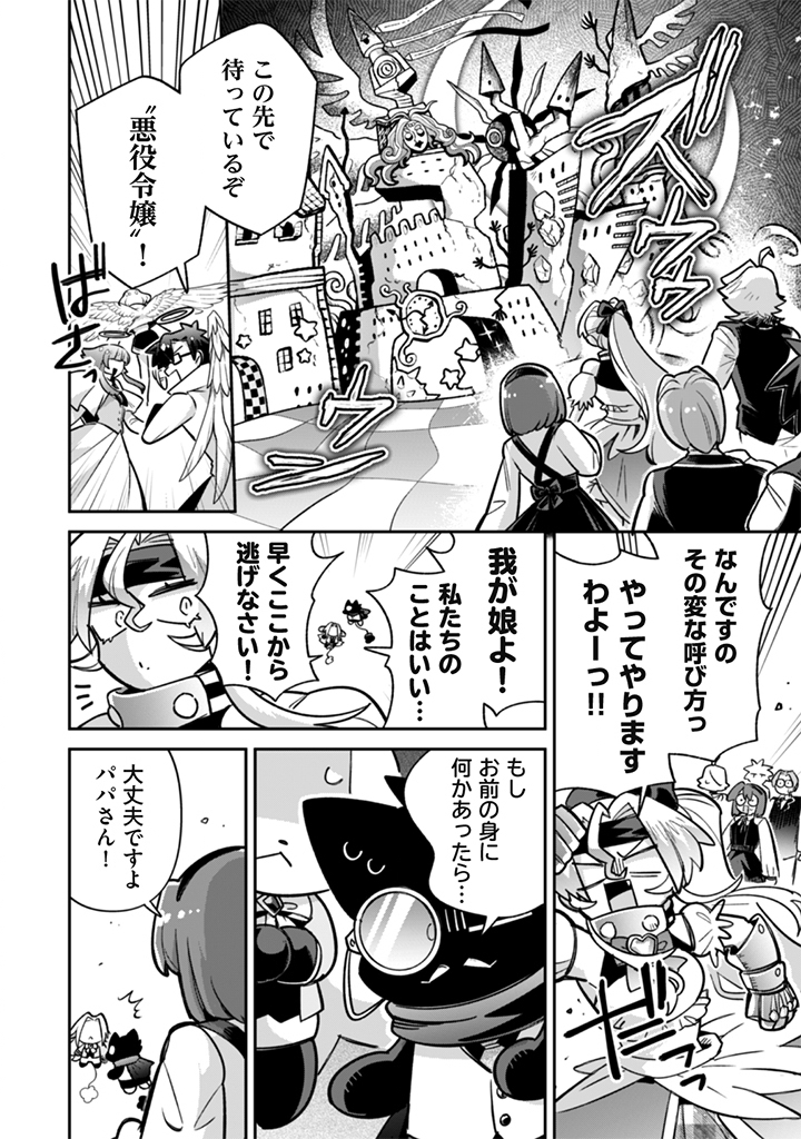 Akuyaku Reijou to Otou-sama - Chapter 21 - Page 16