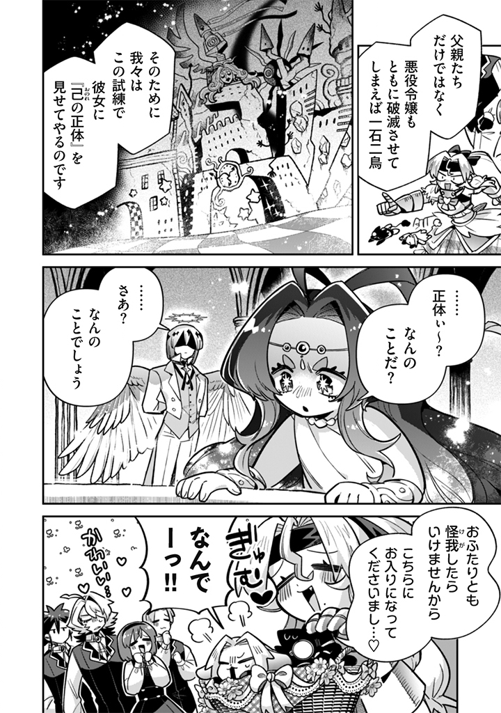 Akuyaku Reijou to Otou-sama - Chapter 21 - Page 18