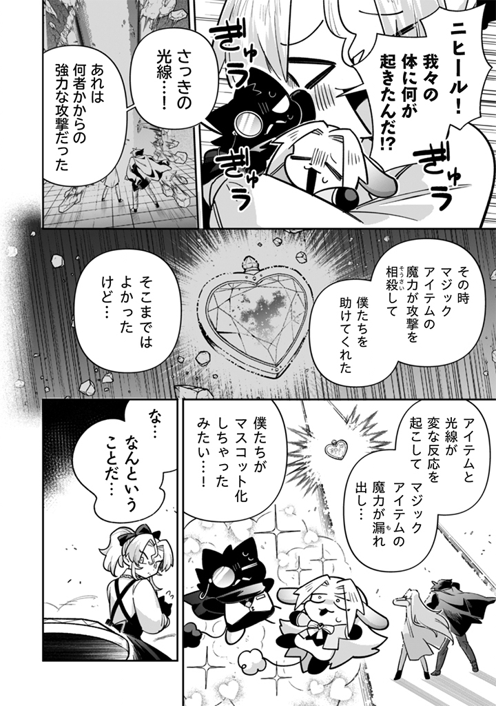 Akuyaku Reijou to Otou-sama - Chapter 21 - Page 2