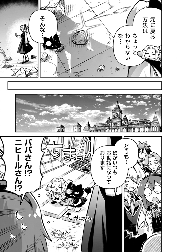 Akuyaku Reijou to Otou-sama - Chapter 21 - Page 3