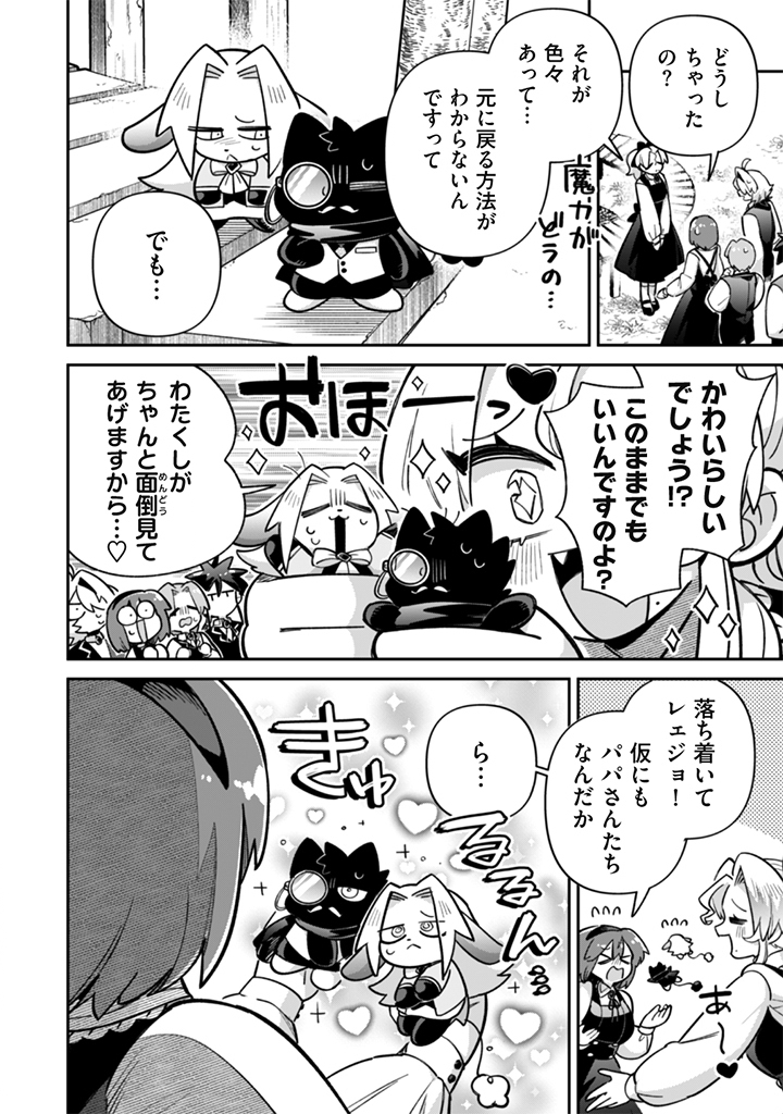 Akuyaku Reijou to Otou-sama - Chapter 21 - Page 4