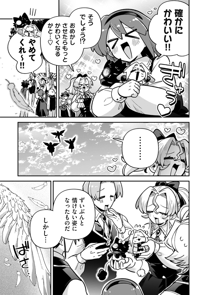 Akuyaku Reijou to Otou-sama - Chapter 21 - Page 5