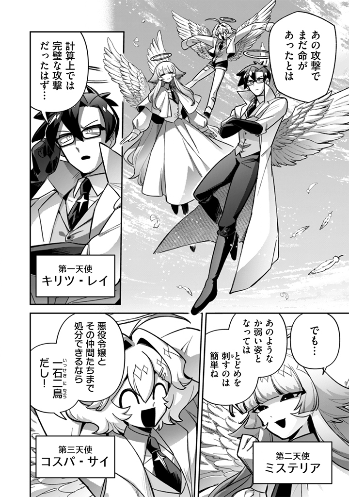 Akuyaku Reijou to Otou-sama - Chapter 21 - Page 6