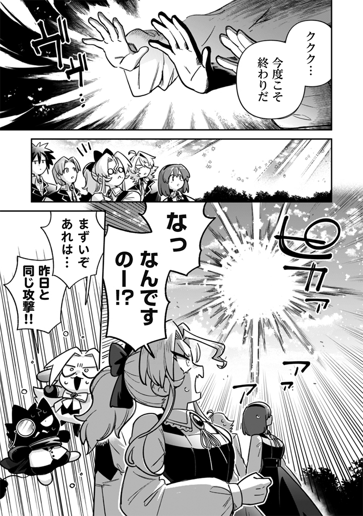 Akuyaku Reijou to Otou-sama - Chapter 21 - Page 7