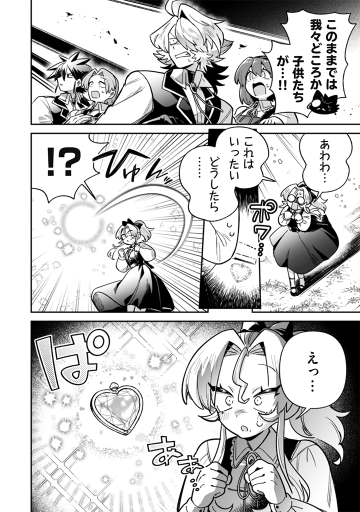 Akuyaku Reijou to Otou-sama - Chapter 21 - Page 8