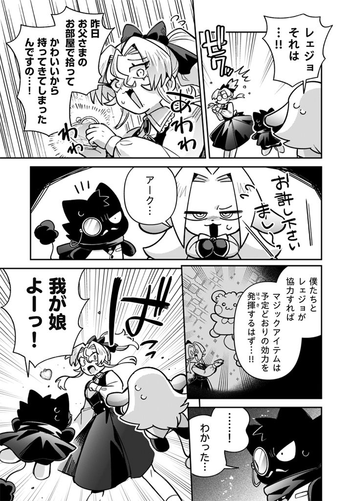 Akuyaku Reijou to Otou-sama - Chapter 21 - Page 9