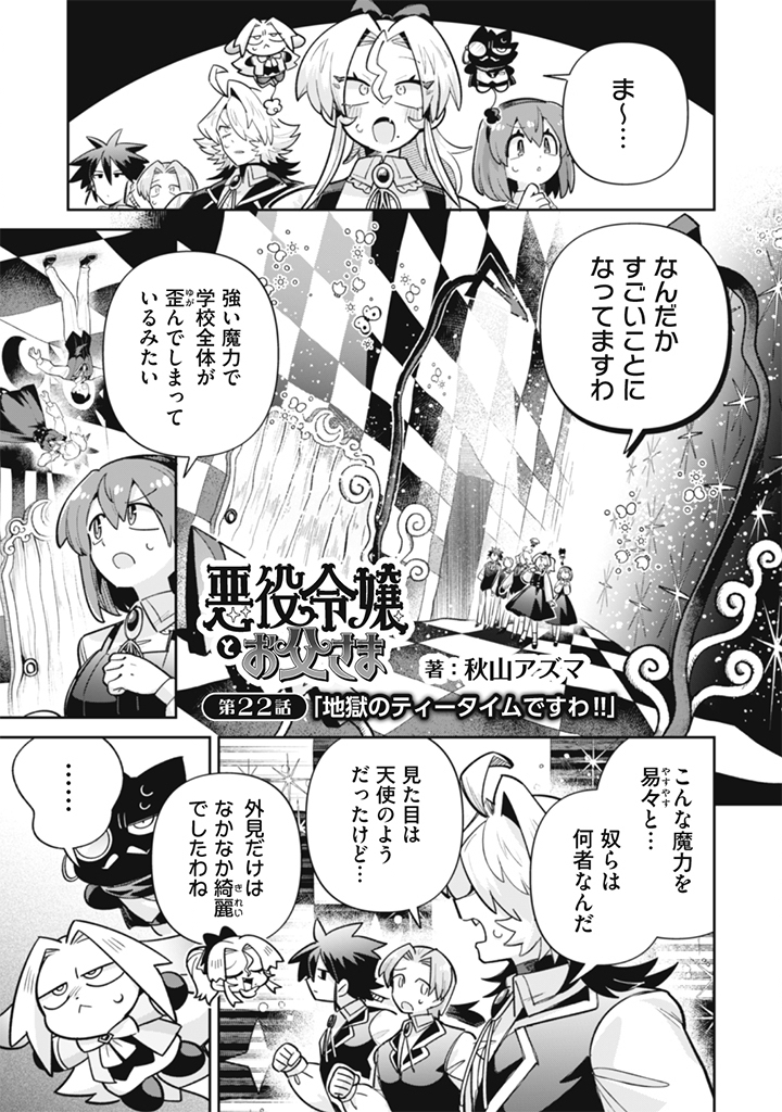 Akuyaku Reijou to Otou-sama - Chapter 22 - Page 1
