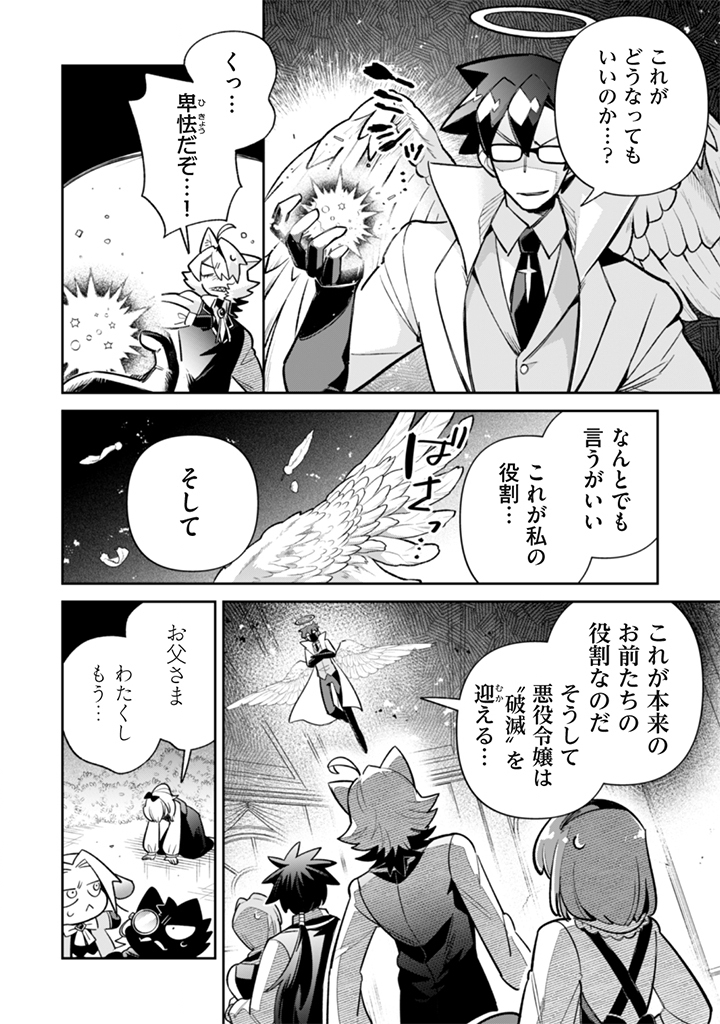 Akuyaku Reijou to Otou-sama - Chapter 22 - Page 10