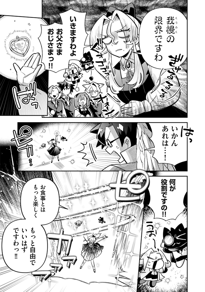 Akuyaku Reijou to Otou-sama - Chapter 22 - Page 11