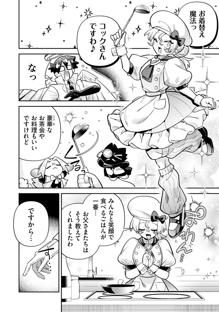 Akuyaku Reijou to Otou-sama - Chapter 22 - Page 12