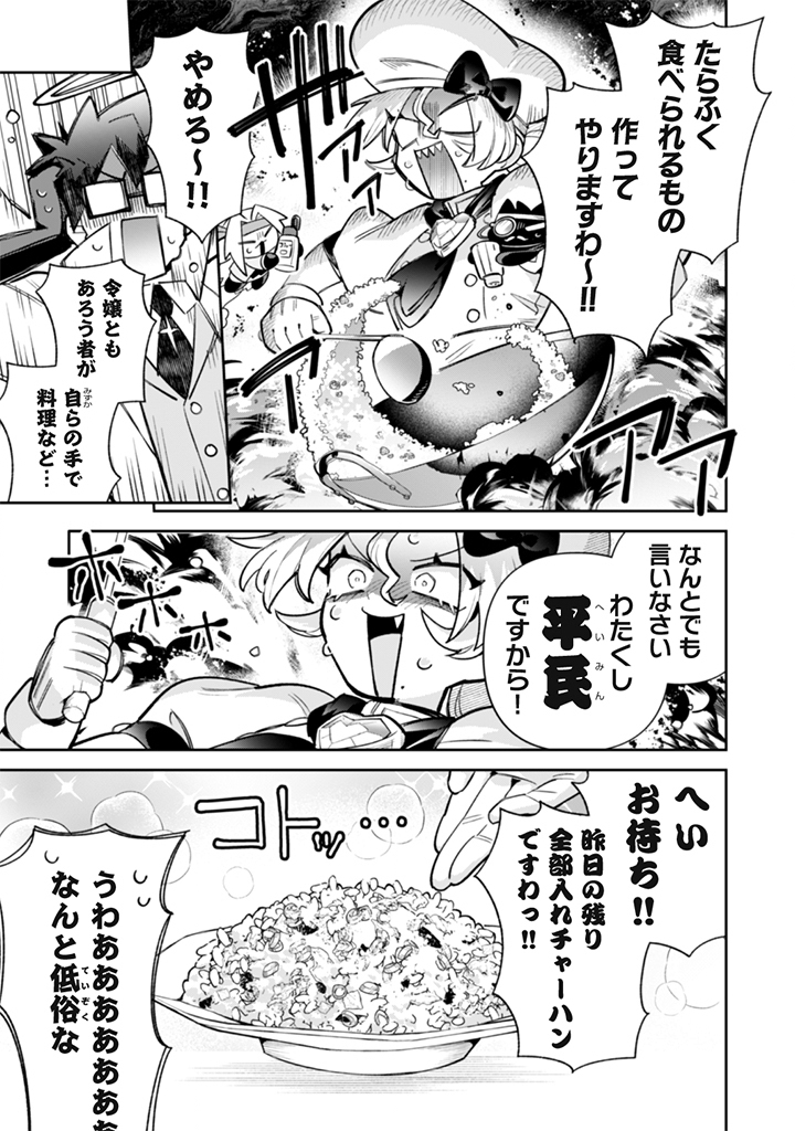 Akuyaku Reijou to Otou-sama - Chapter 22 - Page 13
