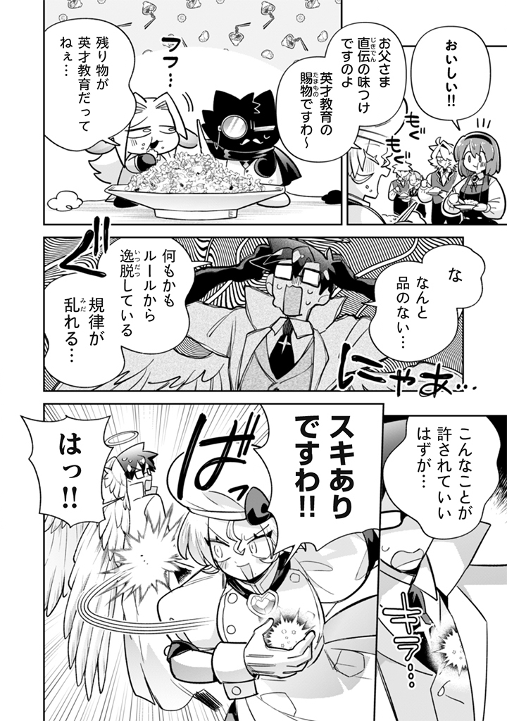 Akuyaku Reijou to Otou-sama - Chapter 22 - Page 14