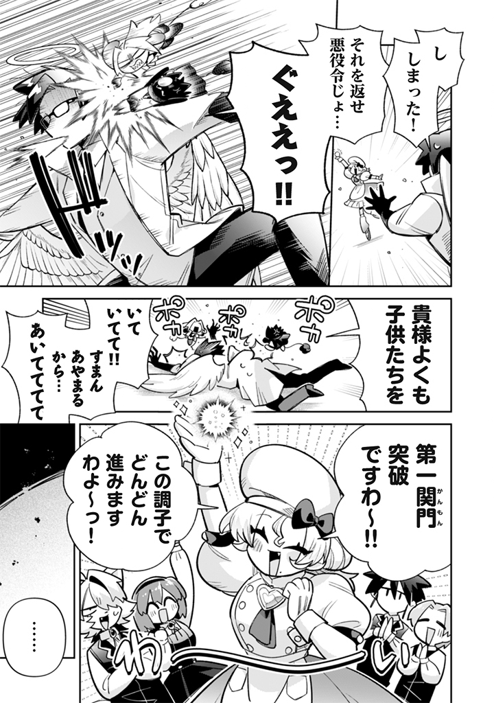 Akuyaku Reijou to Otou-sama - Chapter 22 - Page 15