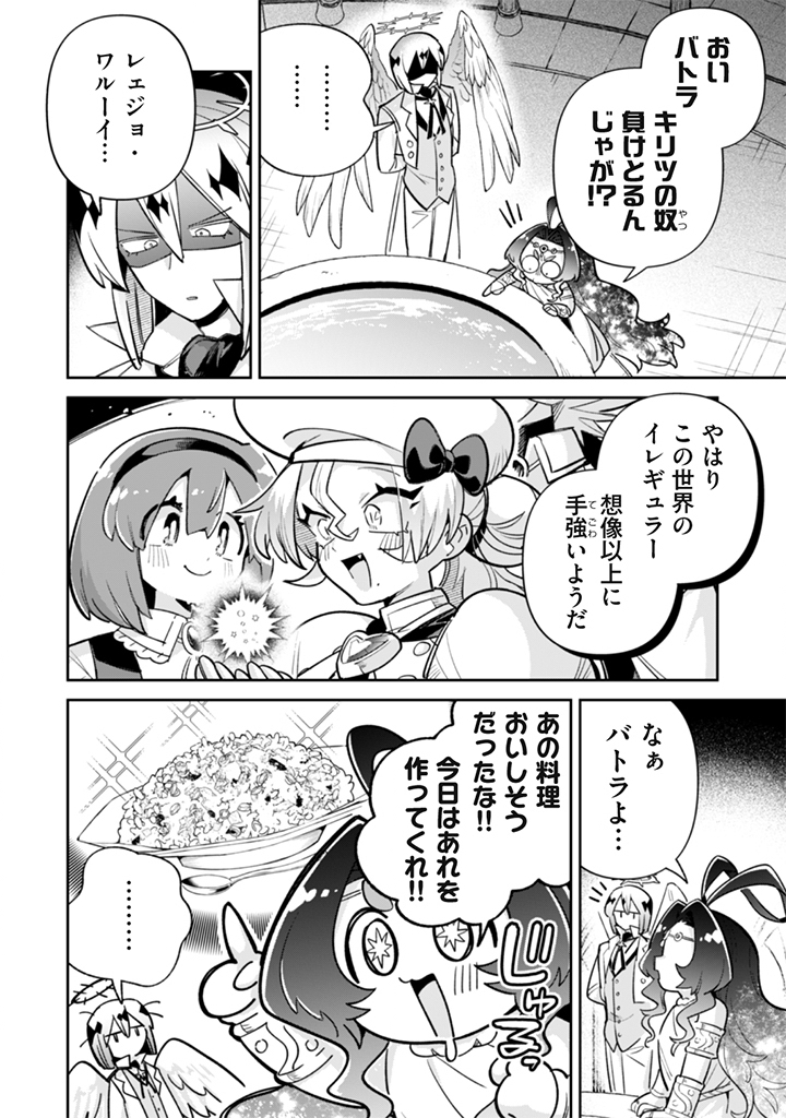 Akuyaku Reijou to Otou-sama - Chapter 22 - Page 16