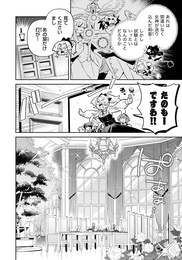 Akuyaku Reijou to Otou-sama - Chapter 22 - Page 2