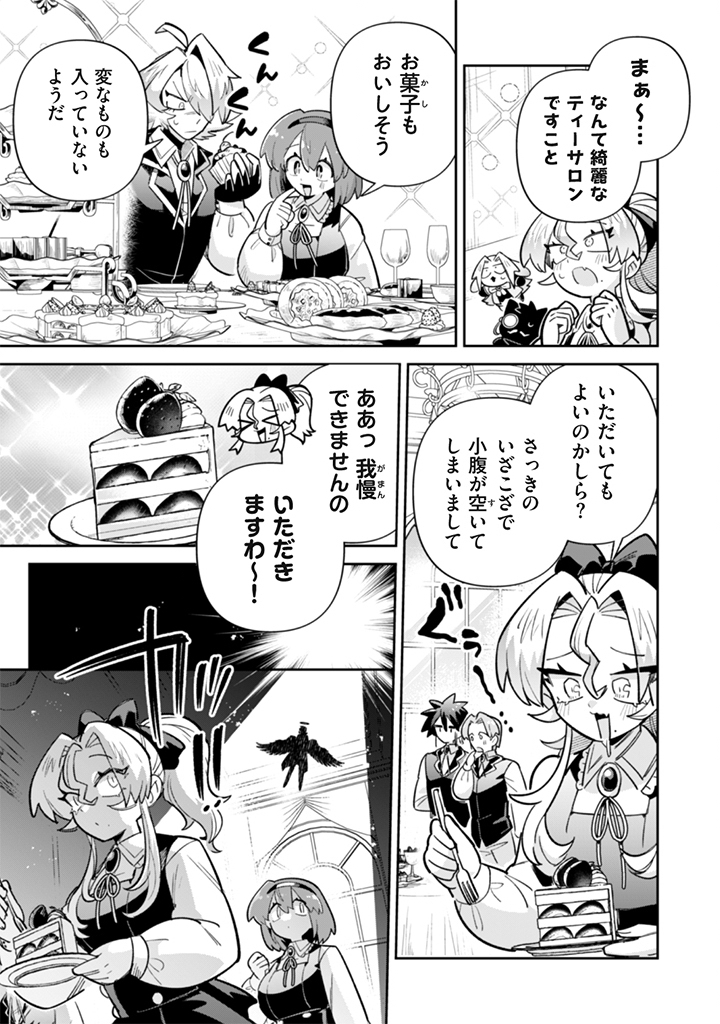 Akuyaku Reijou to Otou-sama - Chapter 22 - Page 3