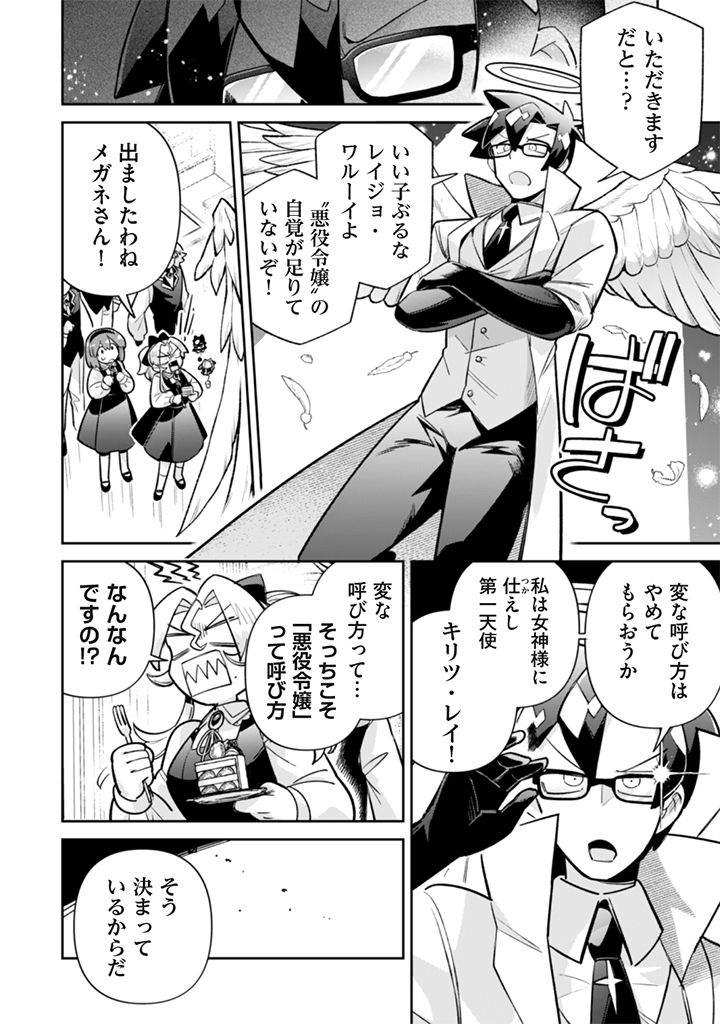 Akuyaku Reijou to Otou-sama - Chapter 22 - Page 4