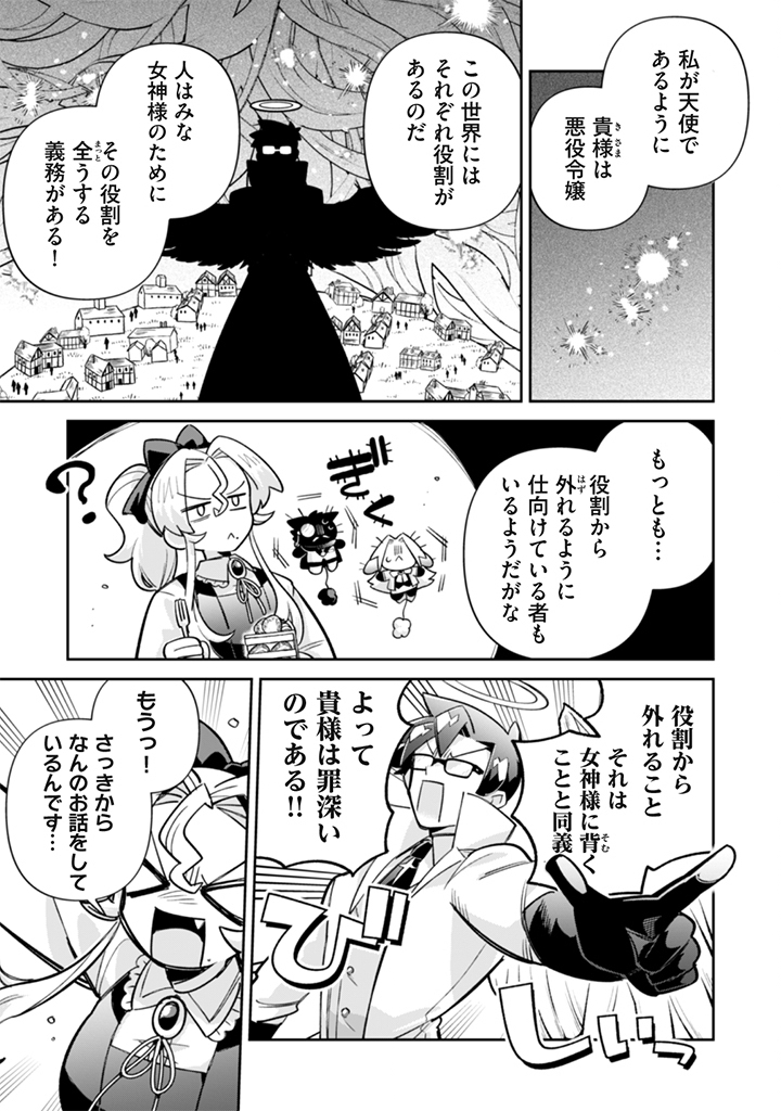 Akuyaku Reijou to Otou-sama - Chapter 22 - Page 5
