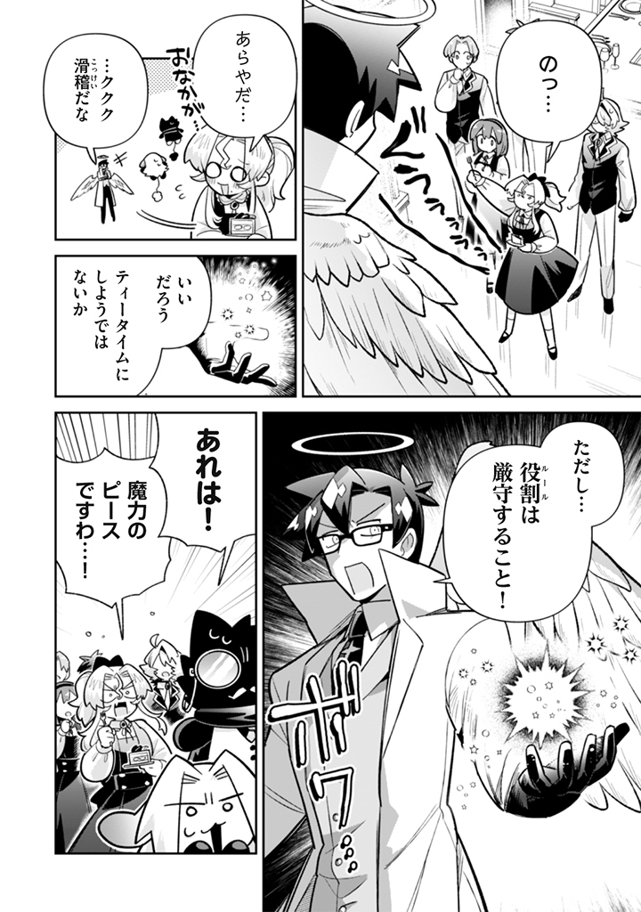 Akuyaku Reijou to Otou-sama - Chapter 22 - Page 6