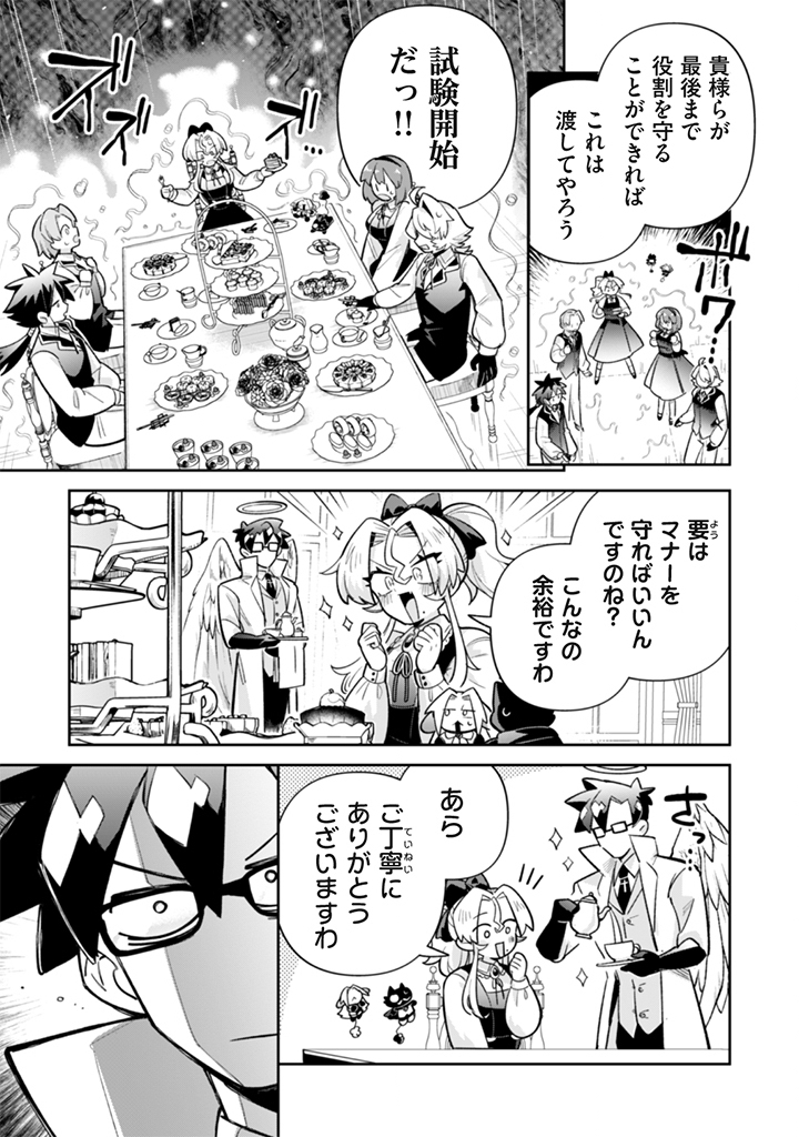 Akuyaku Reijou to Otou-sama - Chapter 22 - Page 7
