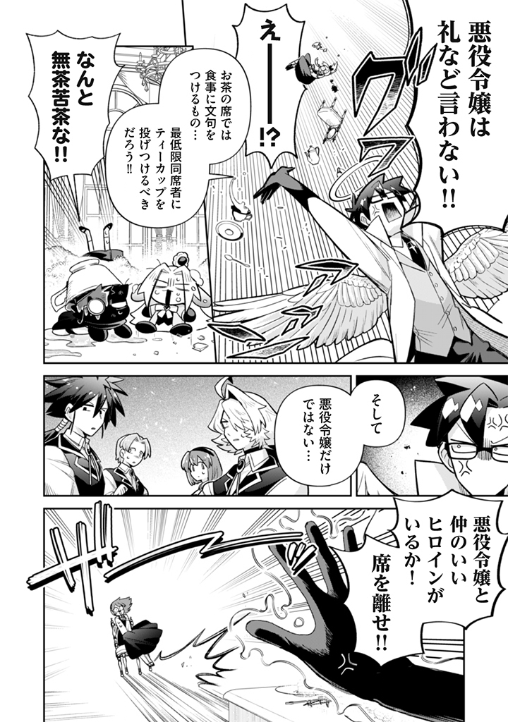 Akuyaku Reijou to Otou-sama - Chapter 22 - Page 8