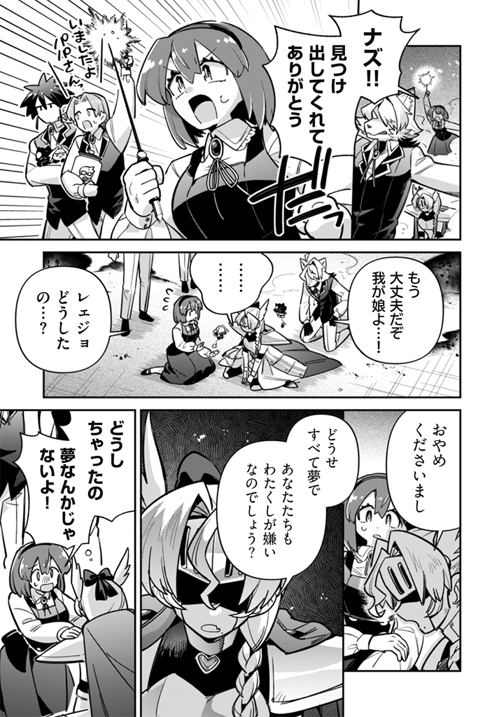 Akuyaku Reijou to Otou-sama - Chapter 23 - Page 11
