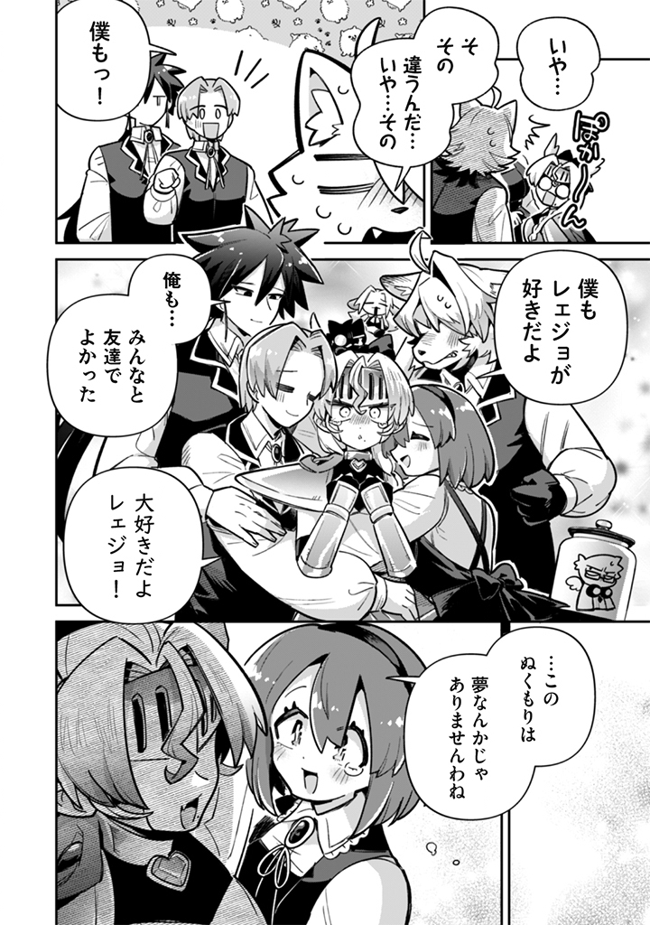 Akuyaku Reijou to Otou-sama - Chapter 23 - Page 14