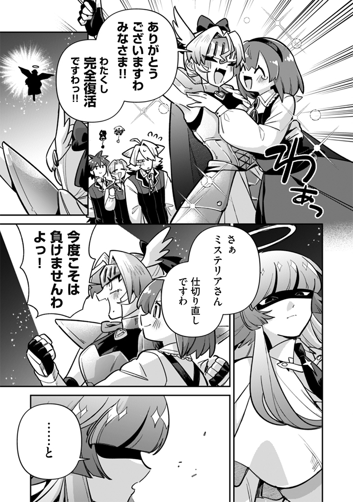 Akuyaku Reijou to Otou-sama - Chapter 23 - Page 15