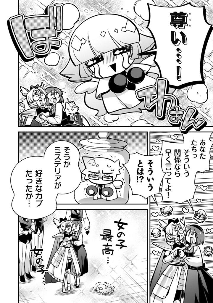 Akuyaku Reijou to Otou-sama - Chapter 23 - Page 16
