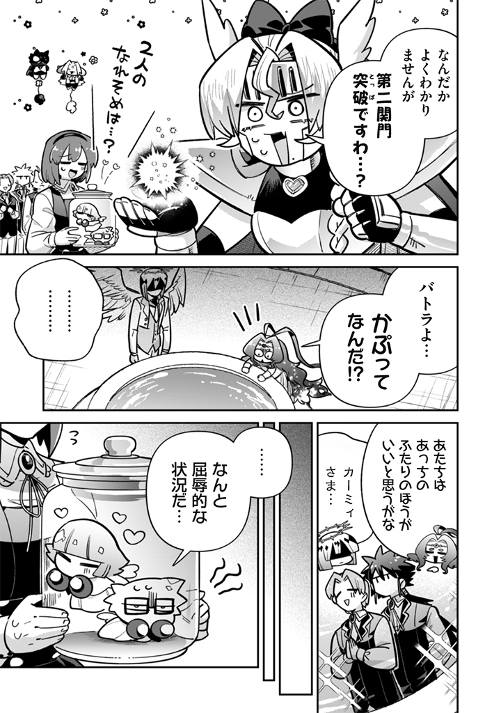 Akuyaku Reijou to Otou-sama - Chapter 23 - Page 17