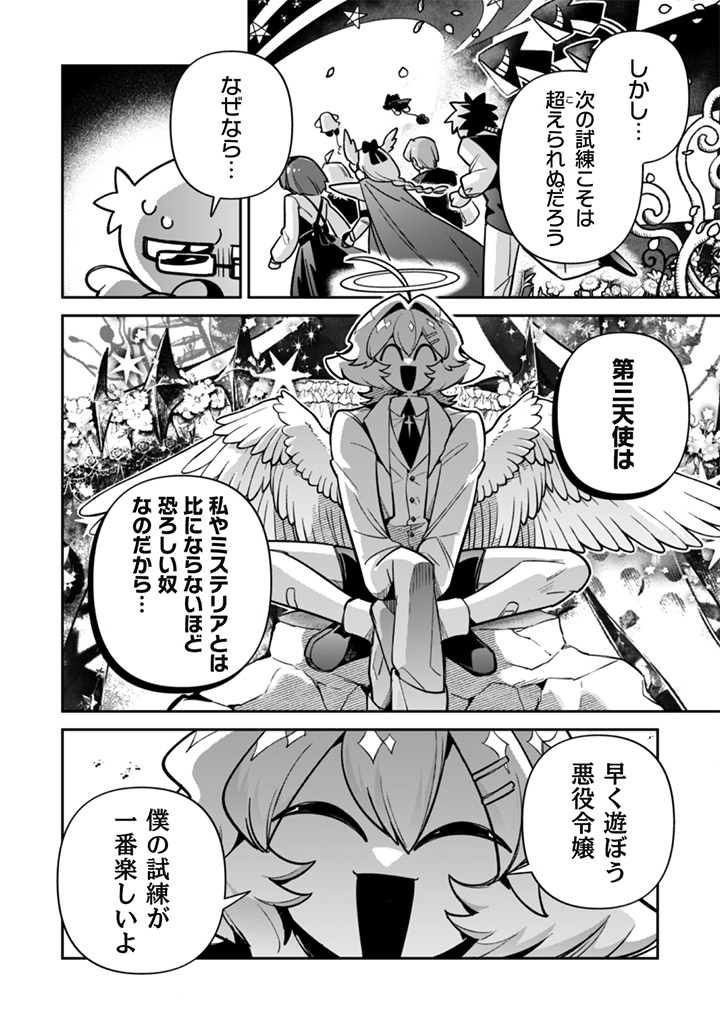 Akuyaku Reijou to Otou-sama - Chapter 23 - Page 18