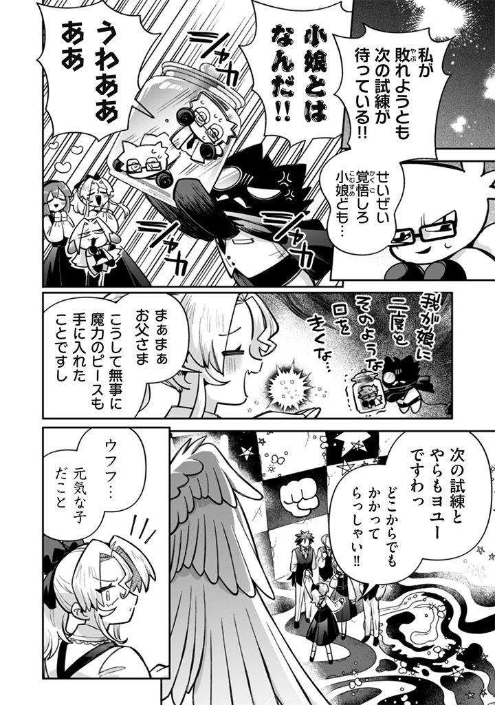 Akuyaku Reijou to Otou-sama - Chapter 23 - Page 2