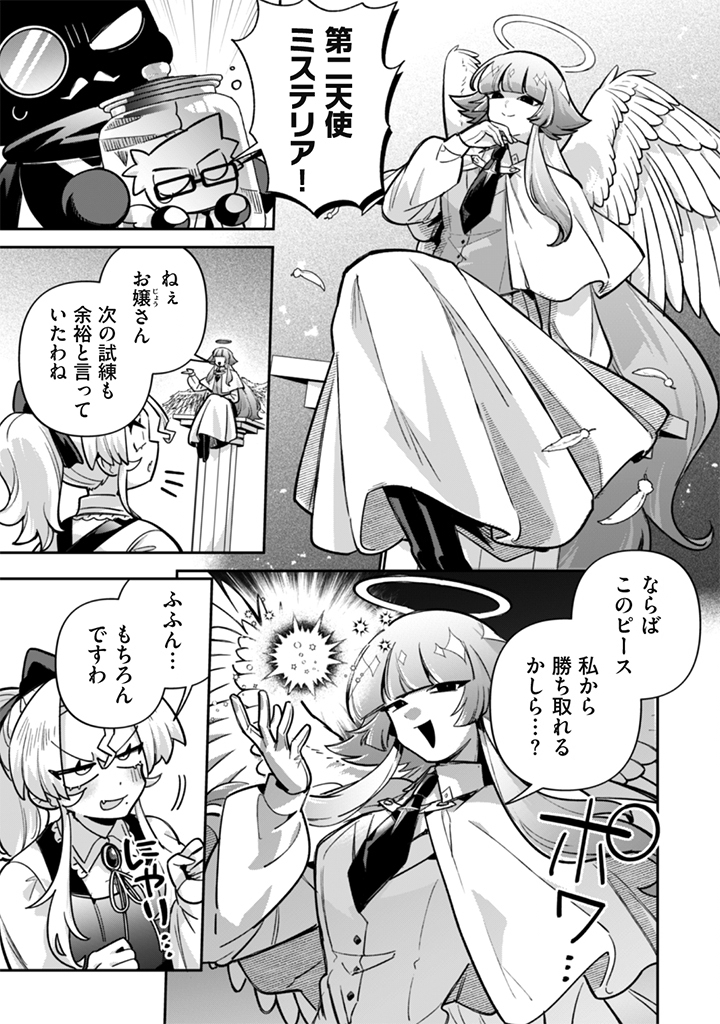 Akuyaku Reijou to Otou-sama - Chapter 23 - Page 3