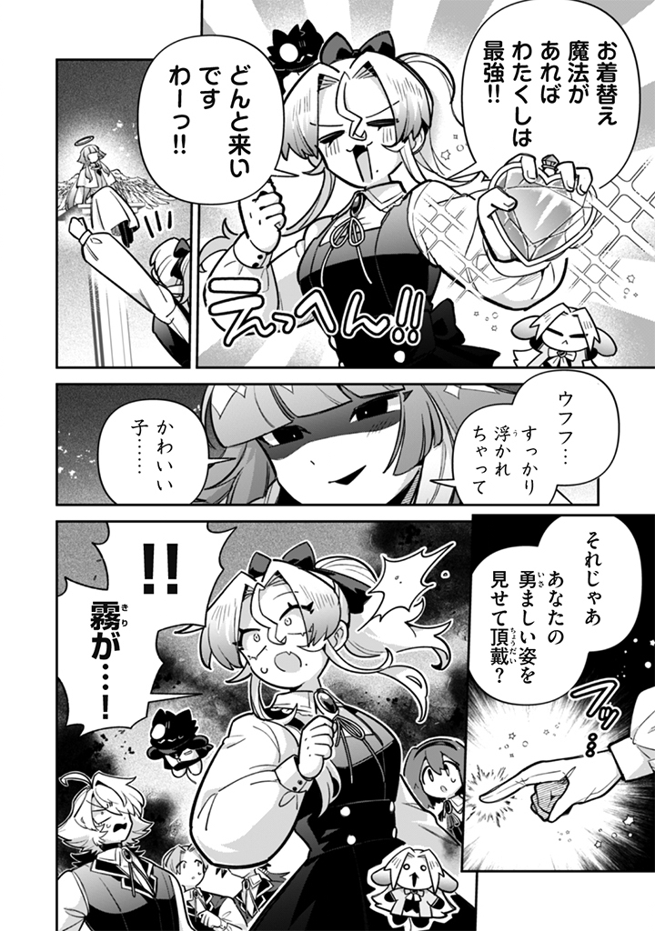 Akuyaku Reijou to Otou-sama - Chapter 23 - Page 4