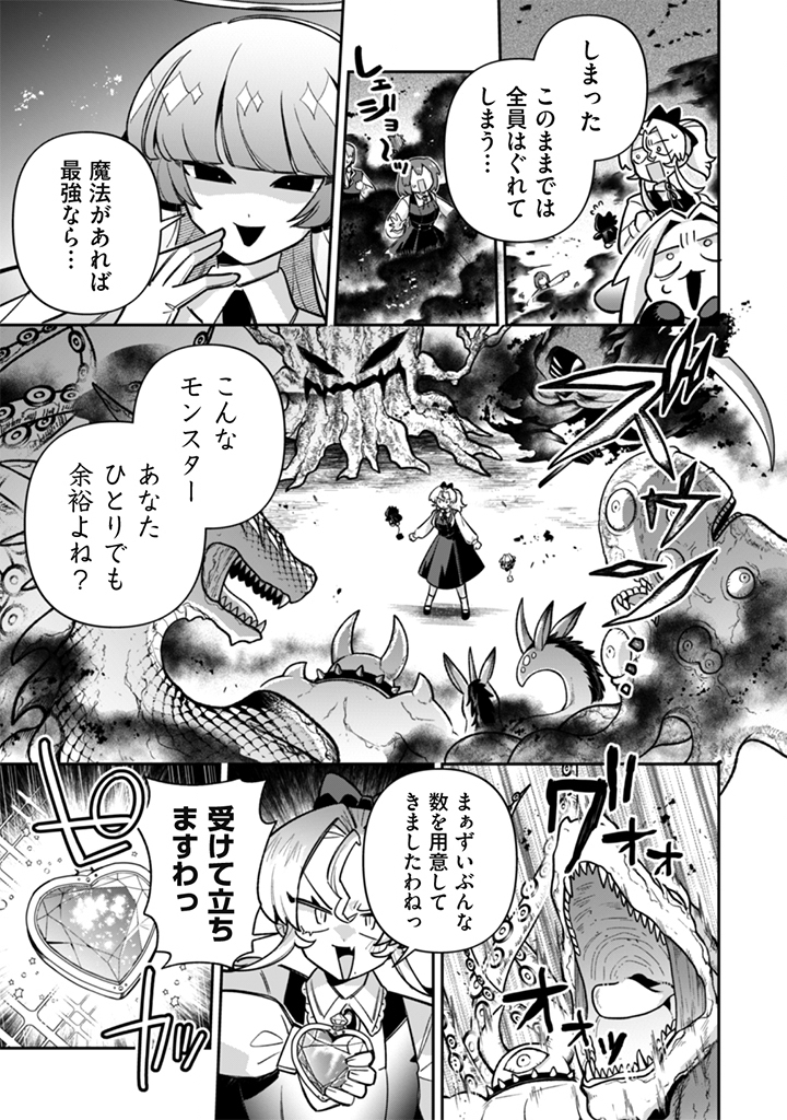 Akuyaku Reijou to Otou-sama - Chapter 23 - Page 5