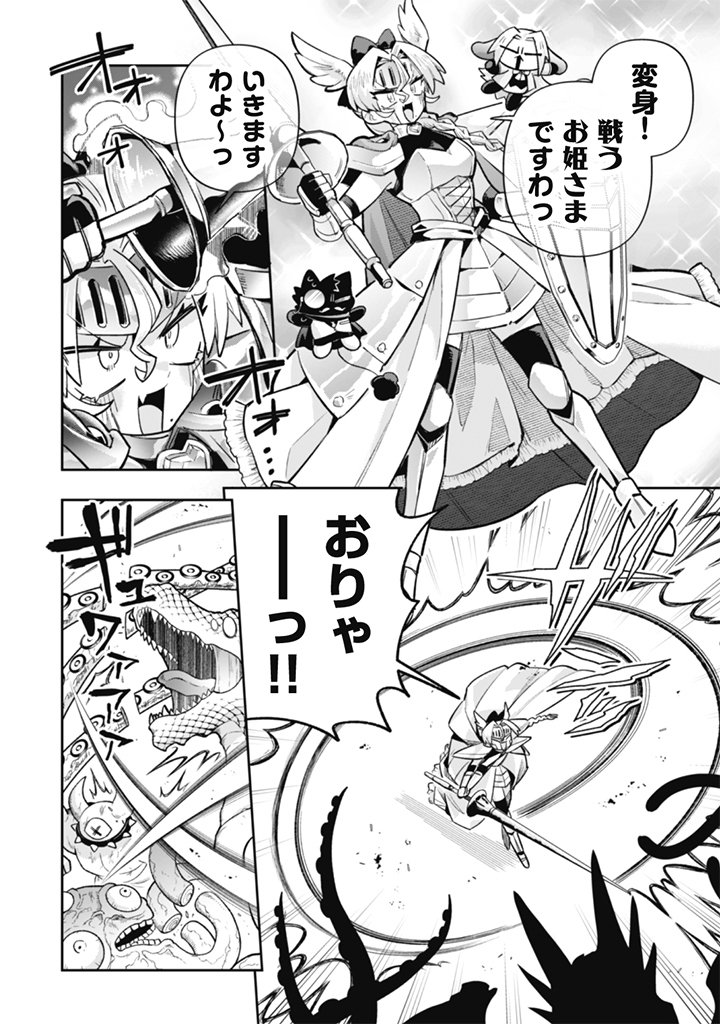 Akuyaku Reijou to Otou-sama - Chapter 23 - Page 6