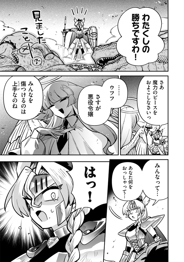 Akuyaku Reijou to Otou-sama - Chapter 23 - Page 7