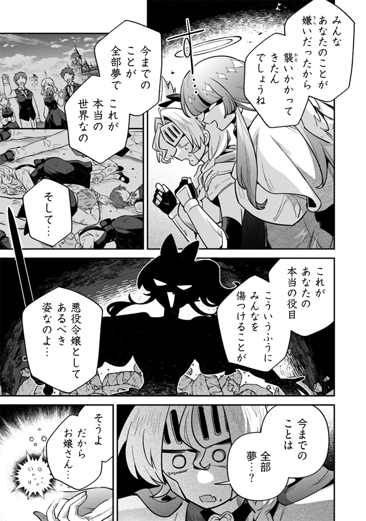 Akuyaku Reijou to Otou-sama - Chapter 23 - Page 9