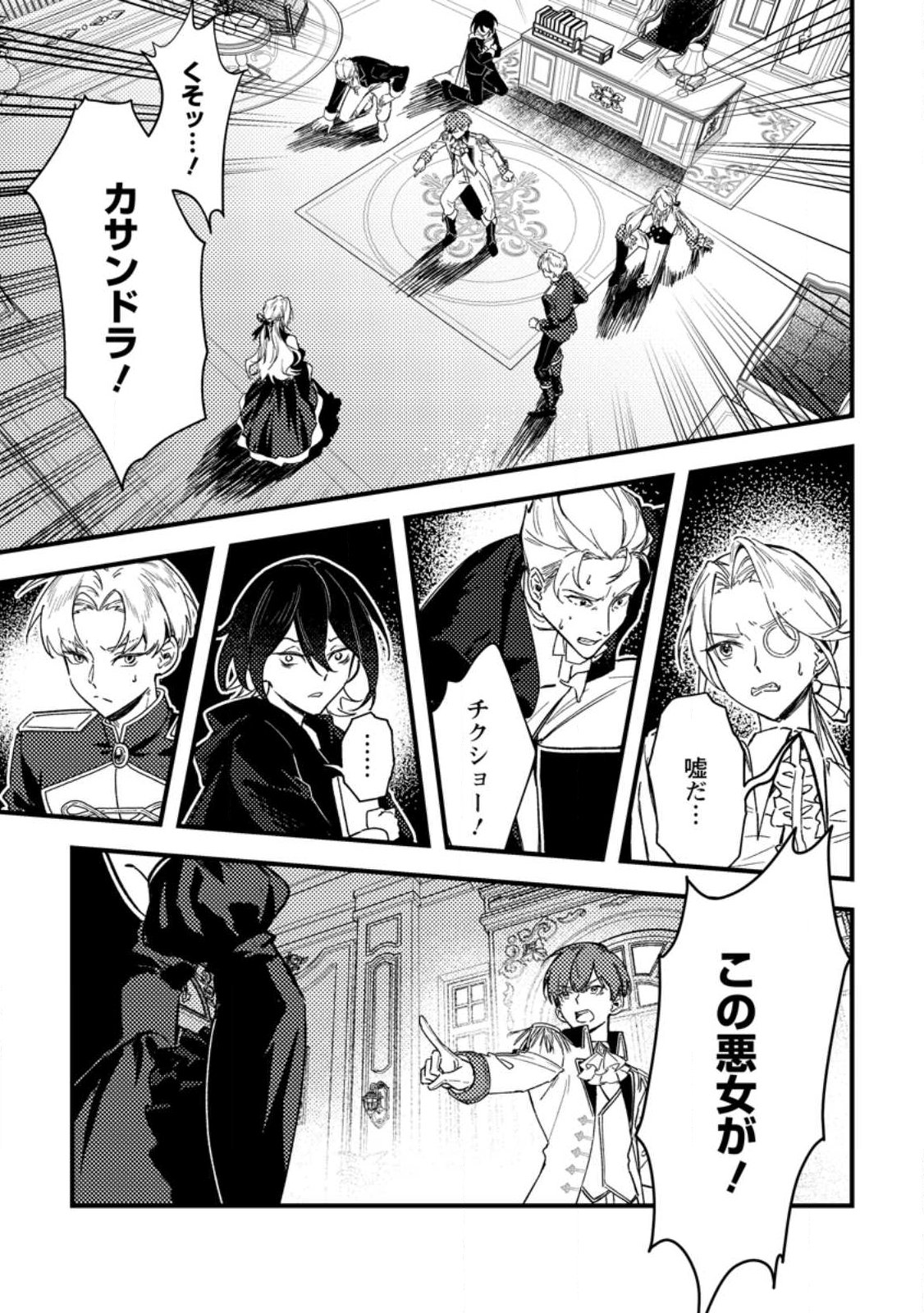 Akuyaku Reijou tte no wa Kou Yaru no yo - Chapter 1 - Page 1