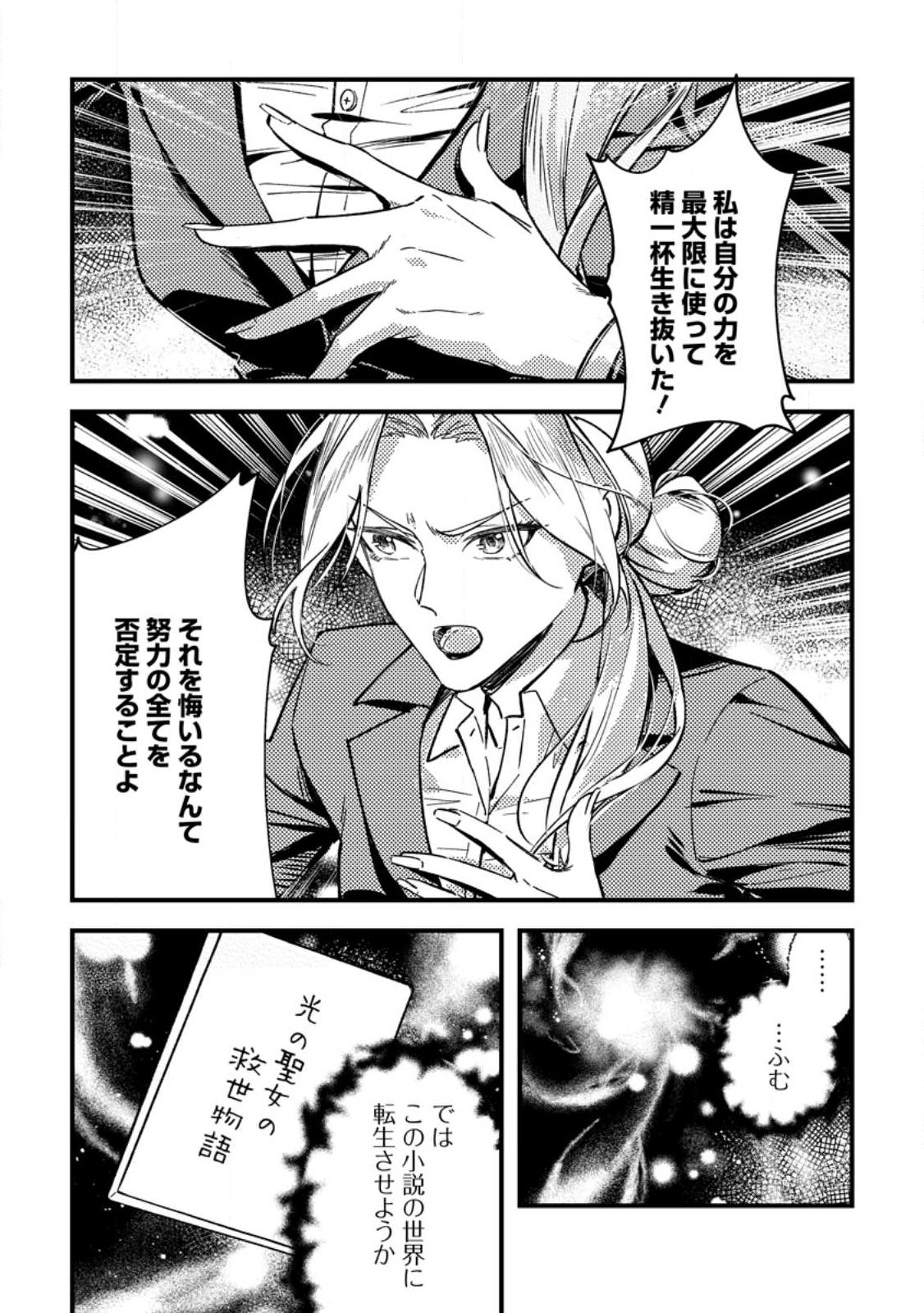 Akuyaku Reijou tte no wa Kou Yaru no yo - Chapter 1 - Page 10