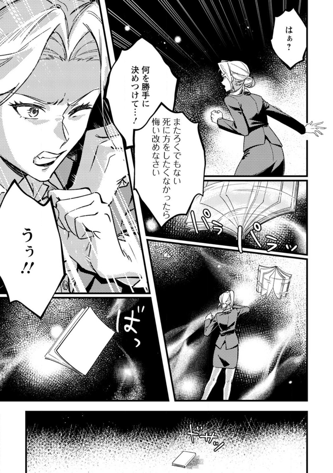 Akuyaku Reijou tte no wa Kou Yaru no yo - Chapter 1 - Page 11