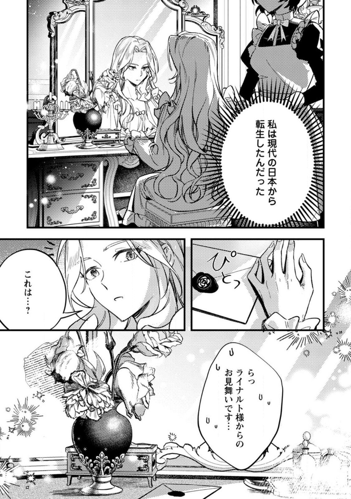Akuyaku Reijou tte no wa Kou Yaru no yo - Chapter 1 - Page 13