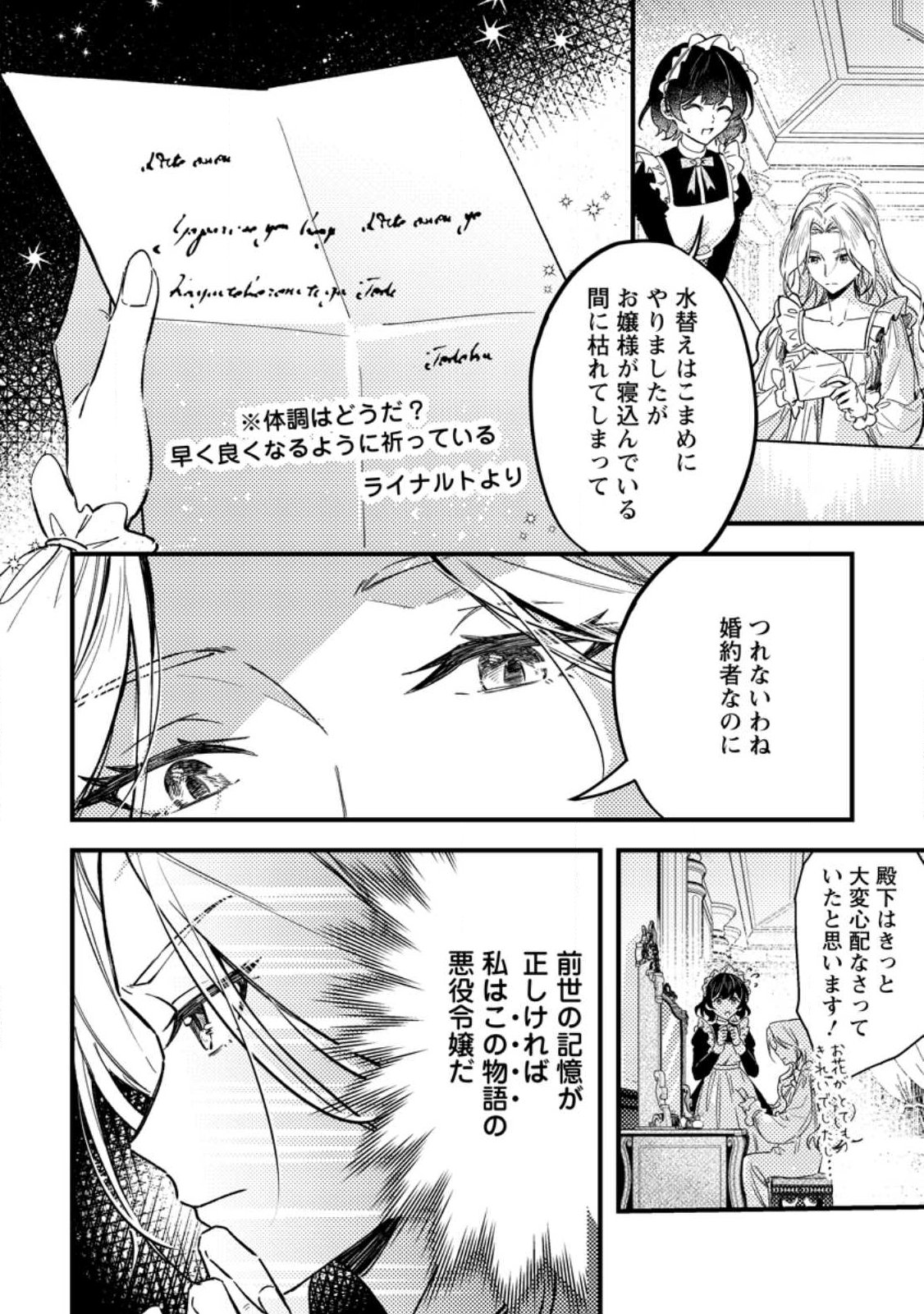 Akuyaku Reijou tte no wa Kou Yaru no yo - Chapter 1 - Page 14