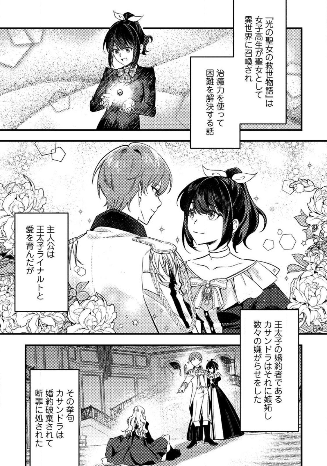 Akuyaku Reijou tte no wa Kou Yaru no yo - Chapter 1 - Page 15
