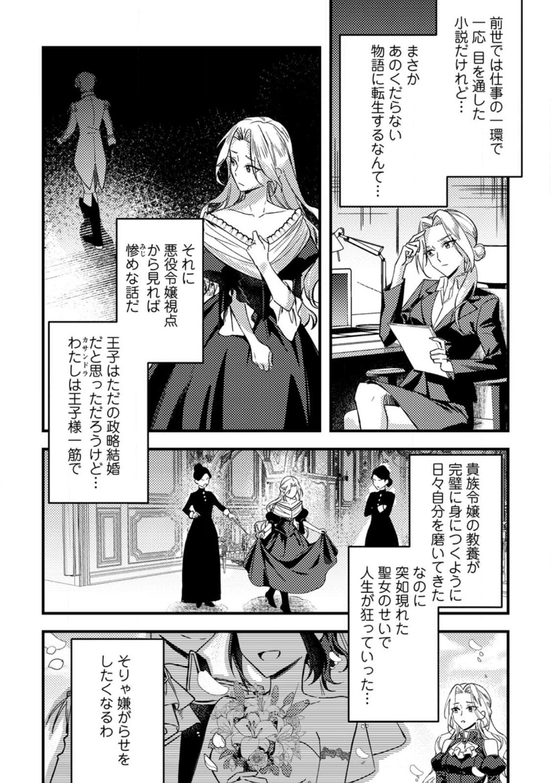 Akuyaku Reijou tte no wa Kou Yaru no yo - Chapter 1 - Page 16