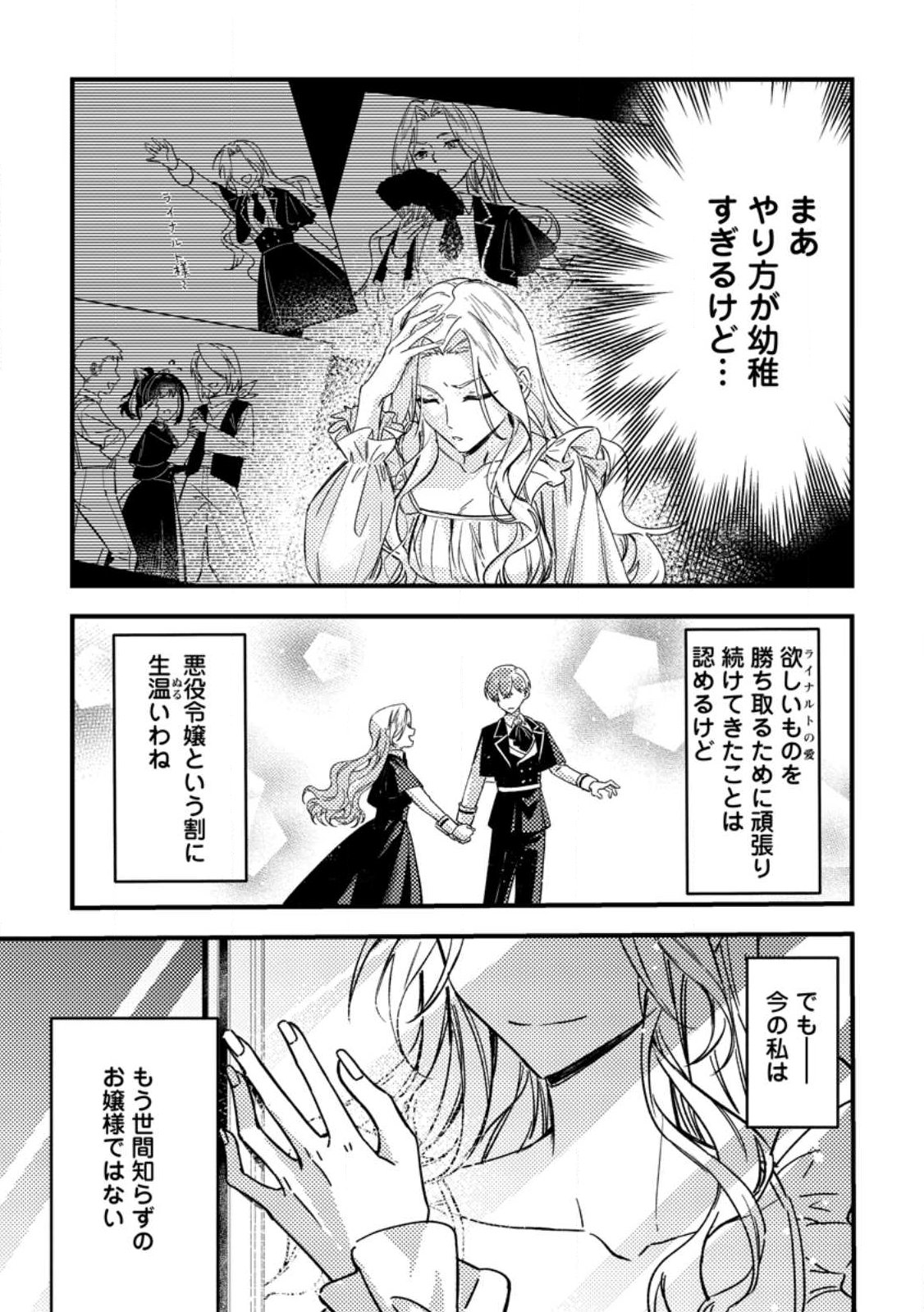Akuyaku Reijou tte no wa Kou Yaru no yo - Chapter 1 - Page 17