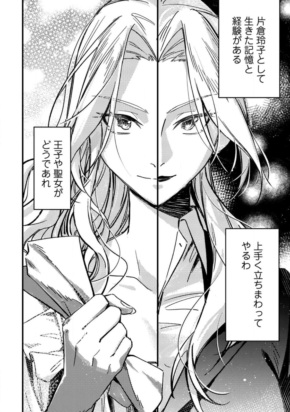 Akuyaku Reijou tte no wa Kou Yaru no yo - Chapter 1 - Page 18